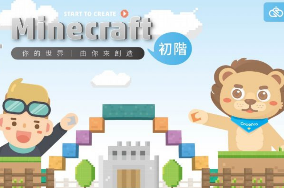 全台 程式夏令營5天 初階 Minecraft麥塊創作 國小三 六年級 票券 Eztravel易遊網