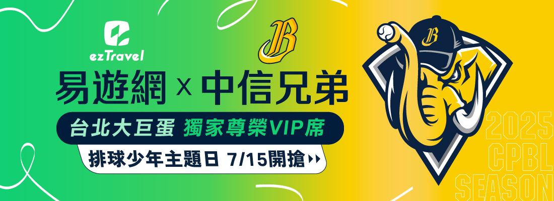 【8/23排球少年主題日】中信兄弟獨家尊榮VIP席｜門票+美食雙饗套票