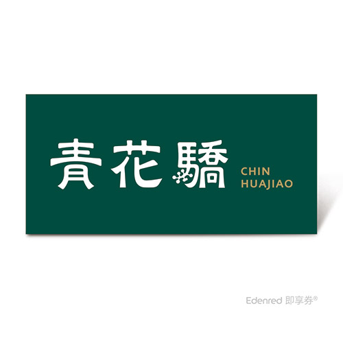 ▼麻辣鍋使用九葉青花椒，來自重慶的四大花椒之首，使湯底辛香鮮麻，滿足饕客對麻辣鍋的想像。