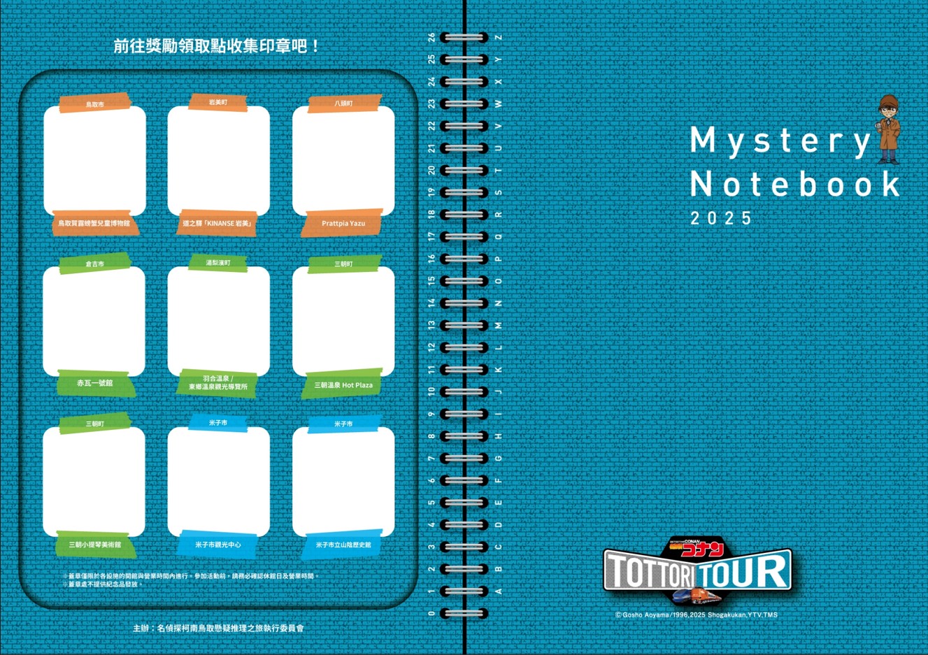 ▼ 【2025名偵探柯南 鳥取之旅】Mystery Notebook 解謎專用用紙