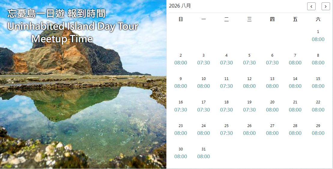 ▼08月報到時間(僅供參考)