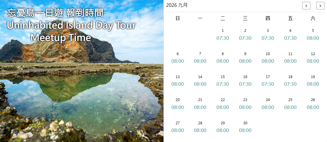 ▼09月報到時間(僅供參考)