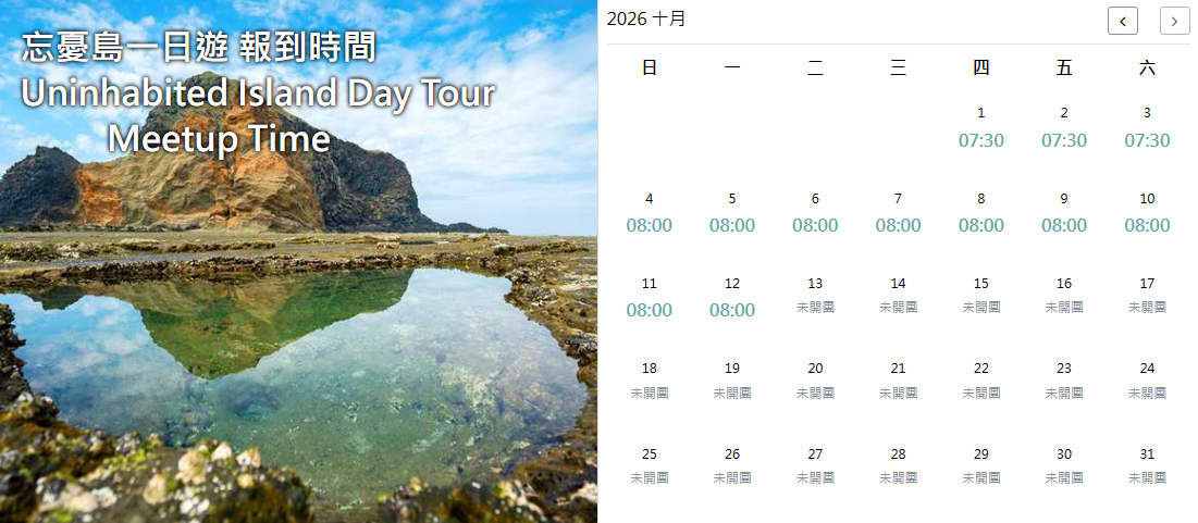 ▼10月報到時間(僅供參考)