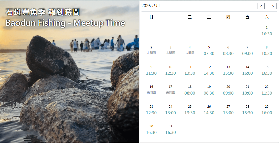 ▼08月報到時間(僅供參考) ▼08月報到時間(僅供參考)