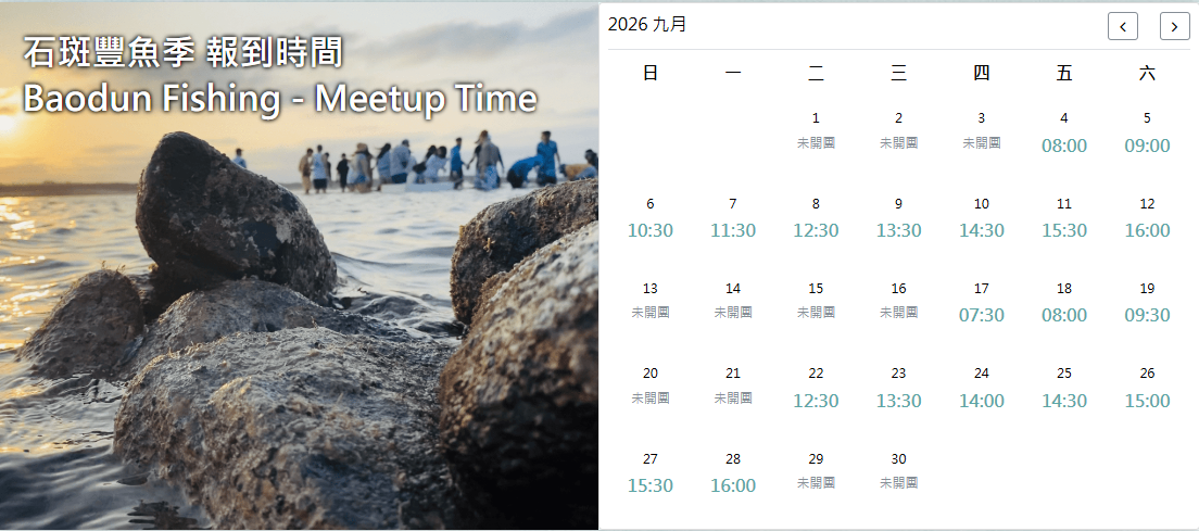 ▼09月報到時間(僅供參考) ▼09月報到時間(僅供參考)
