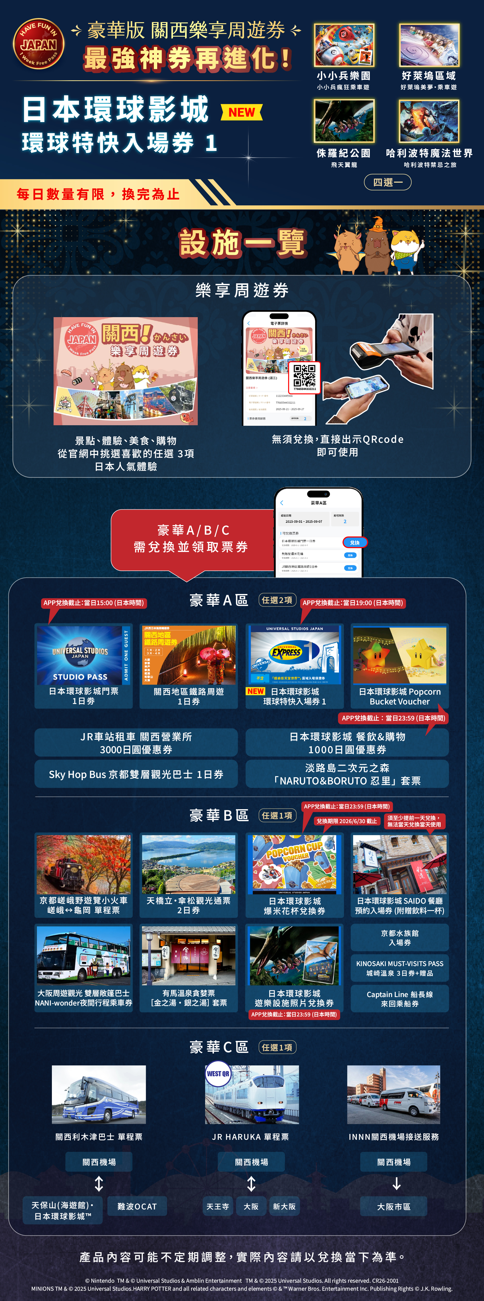 ▼ 項目包含內容 (可選設施時常增減更新，請依官網公告為準)