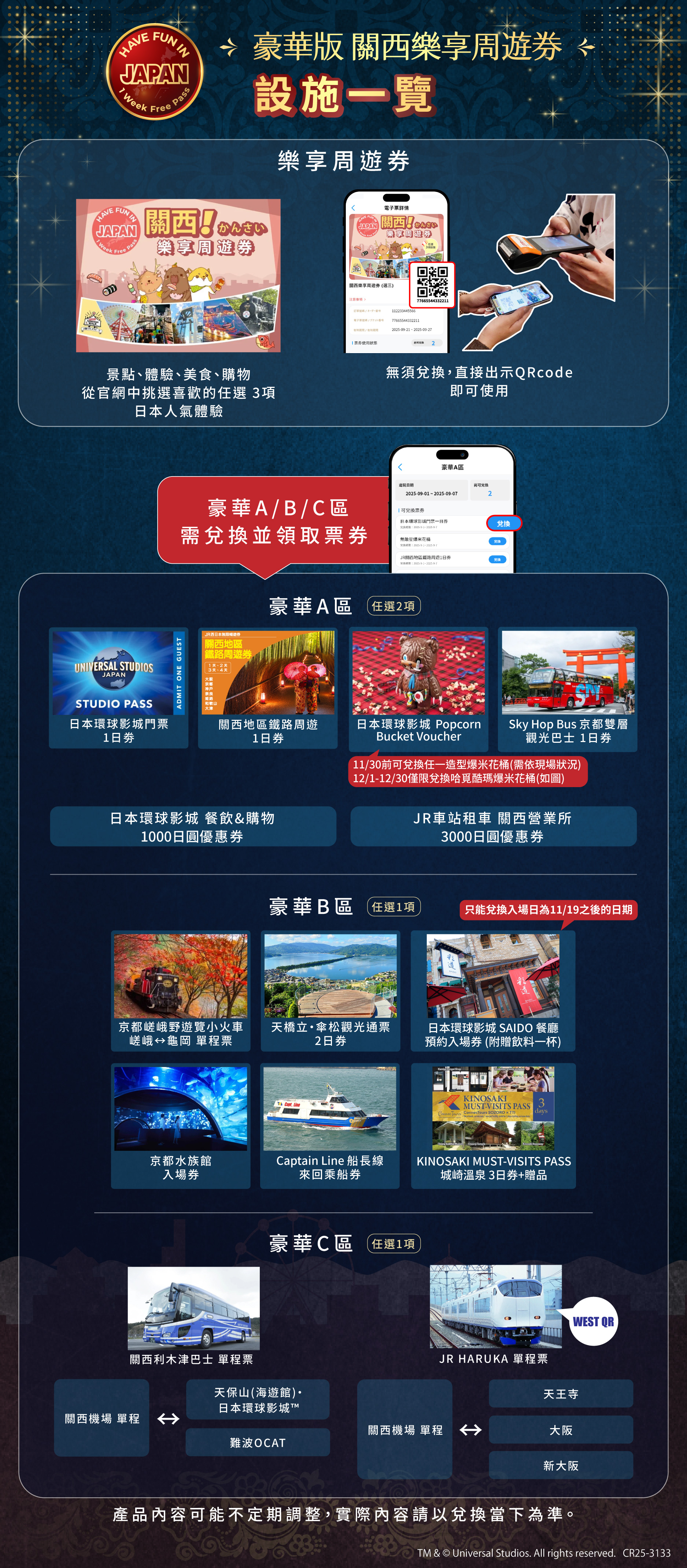 ▼ 項目包含內容 (可選設施時常增減更新,請依官網公告為準) ▼ 項目包含內容 (可選設施時常增減更新,請依官網公告為準)