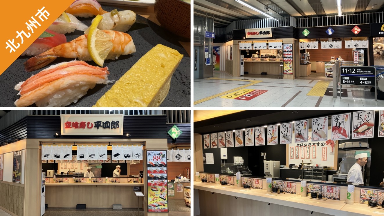 ▼ 北九州市&下關市樂享周遊券。平四郎(立食壽司) 小倉站新幹線檢票口內店 特別壽司套餐