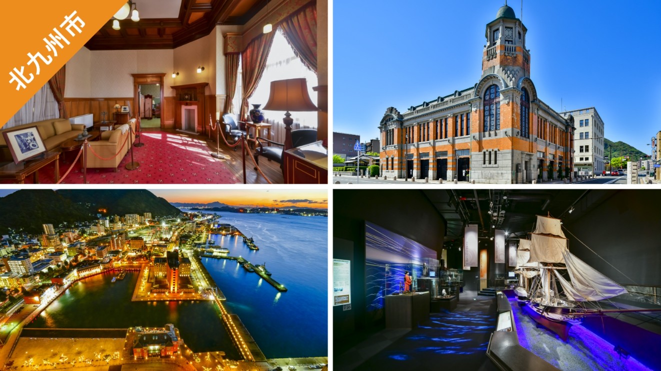 ▼ 北九州市&下關市樂享周遊券。門司港 懷舊自由通行證