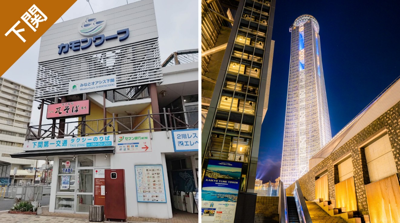 ▼ 北九州市&下關市樂享周遊券。海峽夢之塔+卡蒙碼頭 入場券+1000日圓共通券