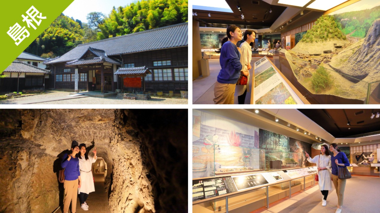 ▼ 島根樂享周遊券。石見銀山 3館共通券  ( 龍源寺間步、石見銀山世界遺產中心、芋代官博物館 )