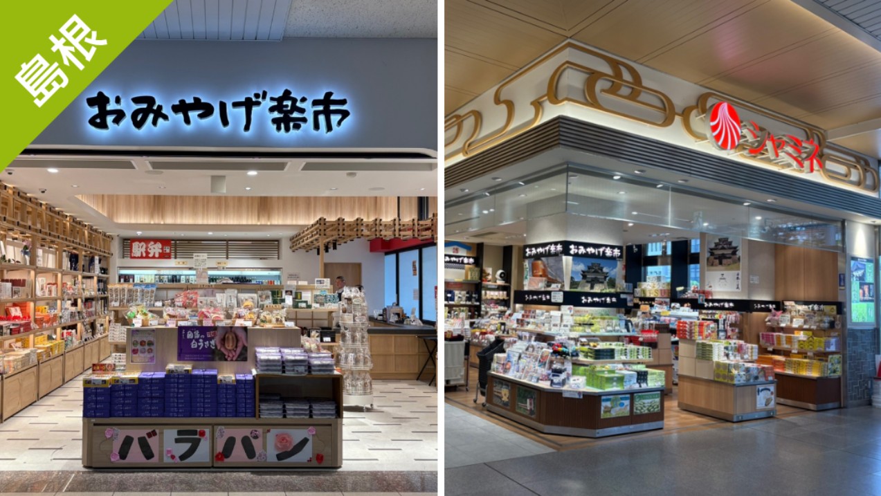 ▼ 島根樂享周遊券。松江站內或出雲市站內「伴手禮樂市」 1000日圓購物優惠券