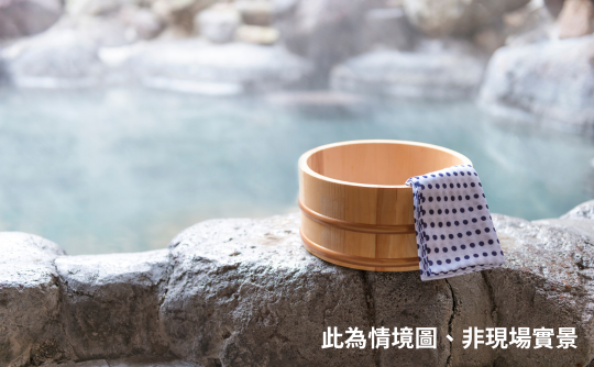 【國旅卡適用】北投晶泉丰旅泡湯券★大眾風呂/雙人湯屋