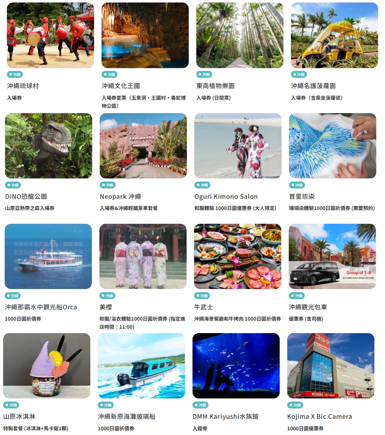 ▼ 沖繩樂享周遊券。可用設施可能增減，請依官網顯示為準