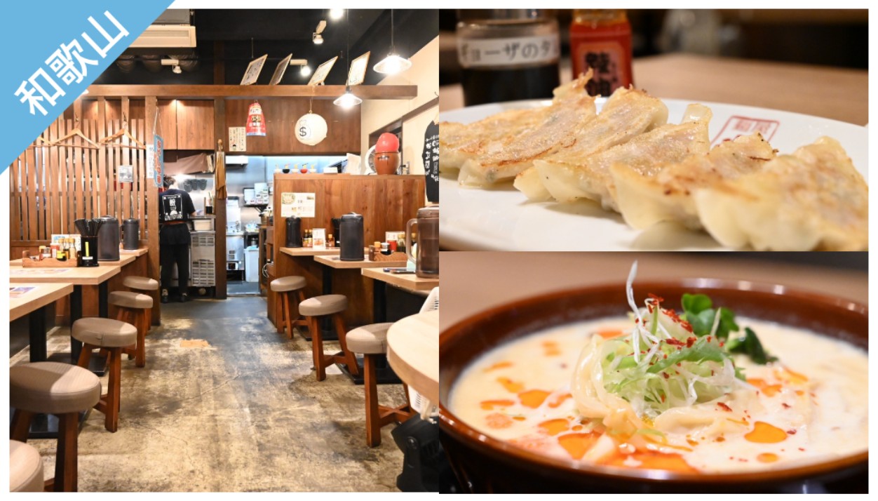 ▼ 和歌山樂享周遊券。麵屋hishio 和歌山站前店 和歌山拉麵+餃子 or 素食拉麵