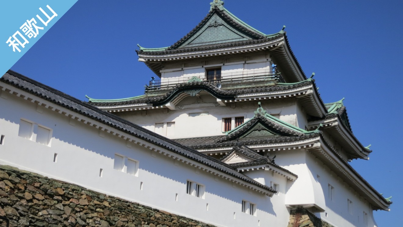 ▼ 和歌山樂享周遊券。和歌山城天守閣 入場券與禦城印套票