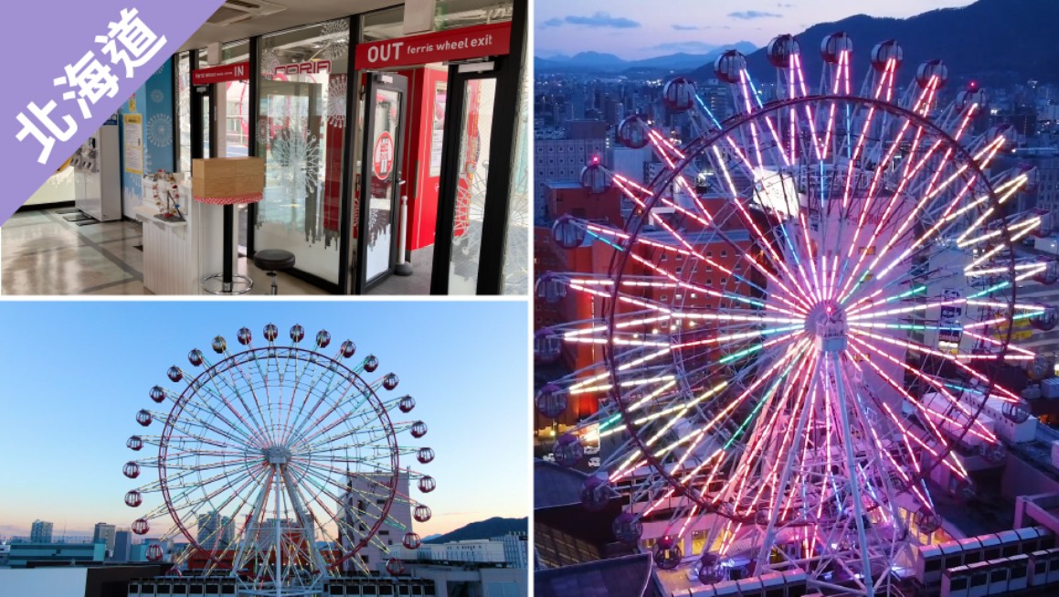 ▼ 北海道樂享周遊券：摩天輪Noria 乘車券