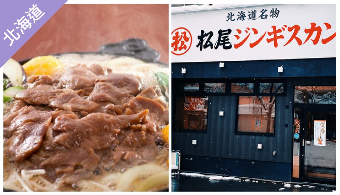 ▼ 北海道樂享周遊券：松尾成吉思汗旭川支店 1000日圓優惠券