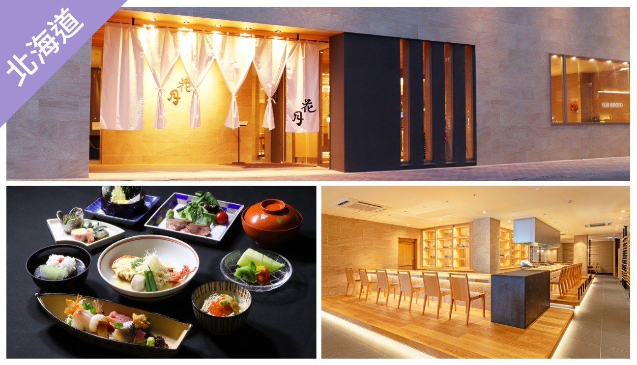 ▼ 北海道樂享周遊券：花月會館日式料理餐廳 KABUTO 指定套餐1000日圓優惠