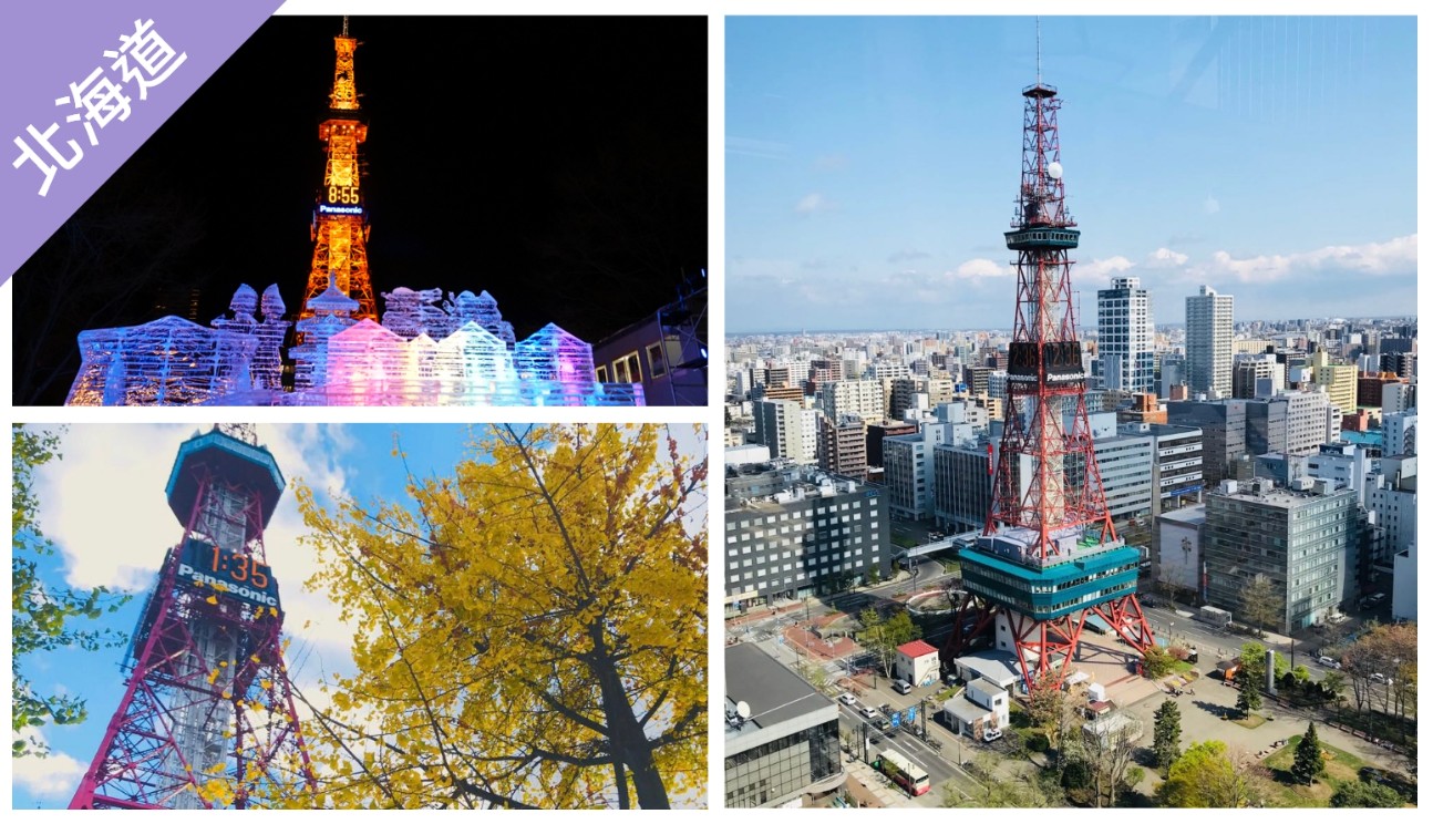 ▼ 北海道樂享周遊券：札幌電視塔 入場兌換券