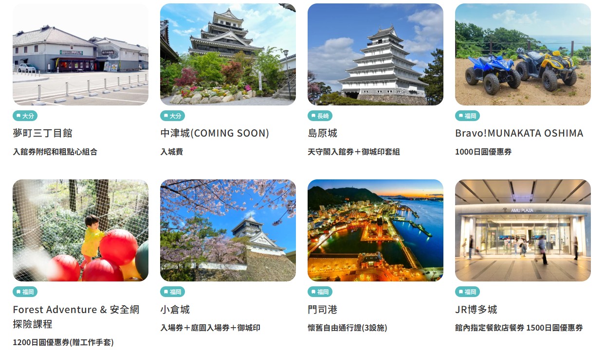 ▼ 九州樂享周遊券。可用設施可能增減，請依官網顯示為準