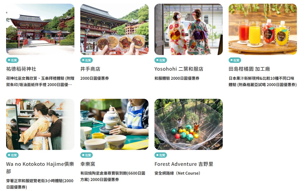 ▼ 佐賀樂享周遊券。可用設施可能增減，請依官網顯示為準