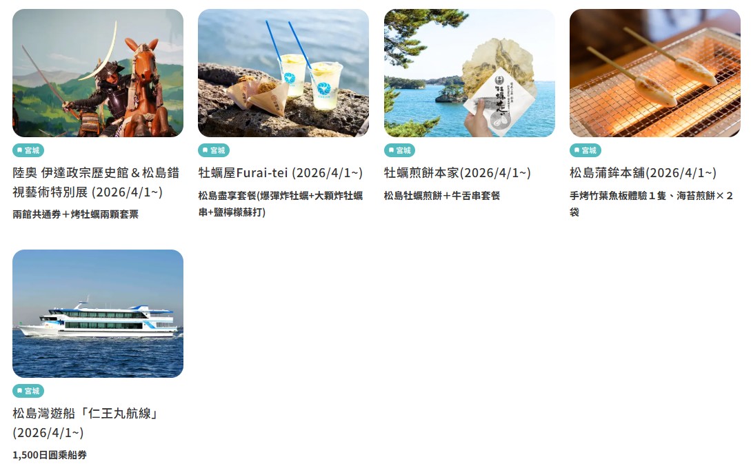 ▼ 東北樂享周遊券。可用設施可能增減，請依官網顯示為準