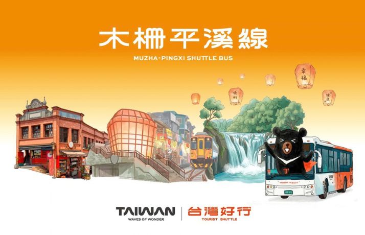 【台灣好行】木柵平溪線★山城樂活遊套票-菁桐/平溪/十分
