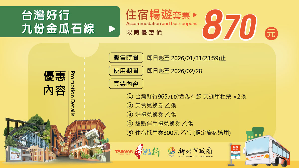 ▼暢遊套票(含住宿折抵券)票樣
