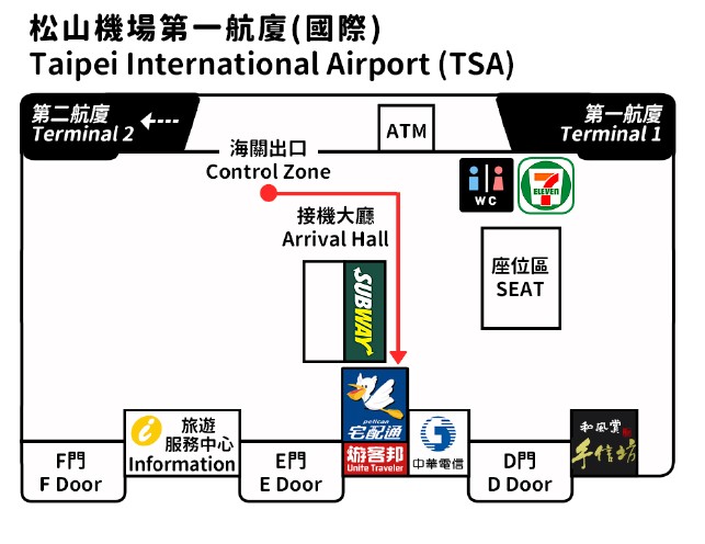 松山機場