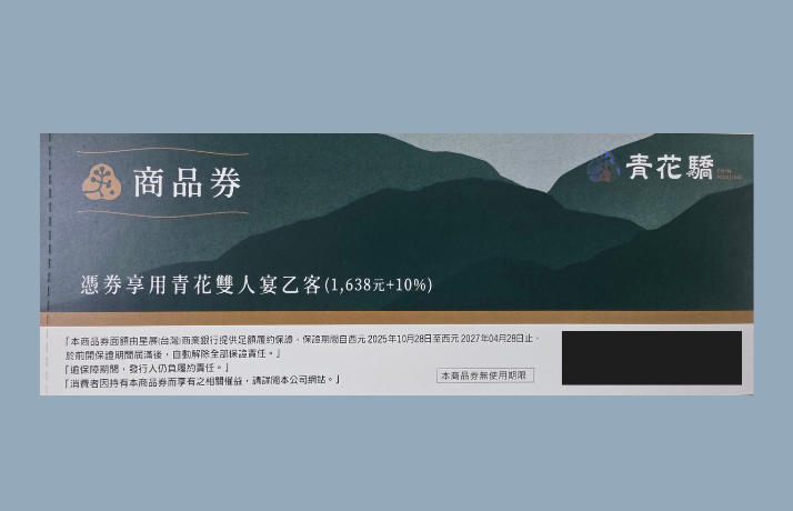 【國旅卡適用】青花驕餐券/王品集團+全台門票半日遊