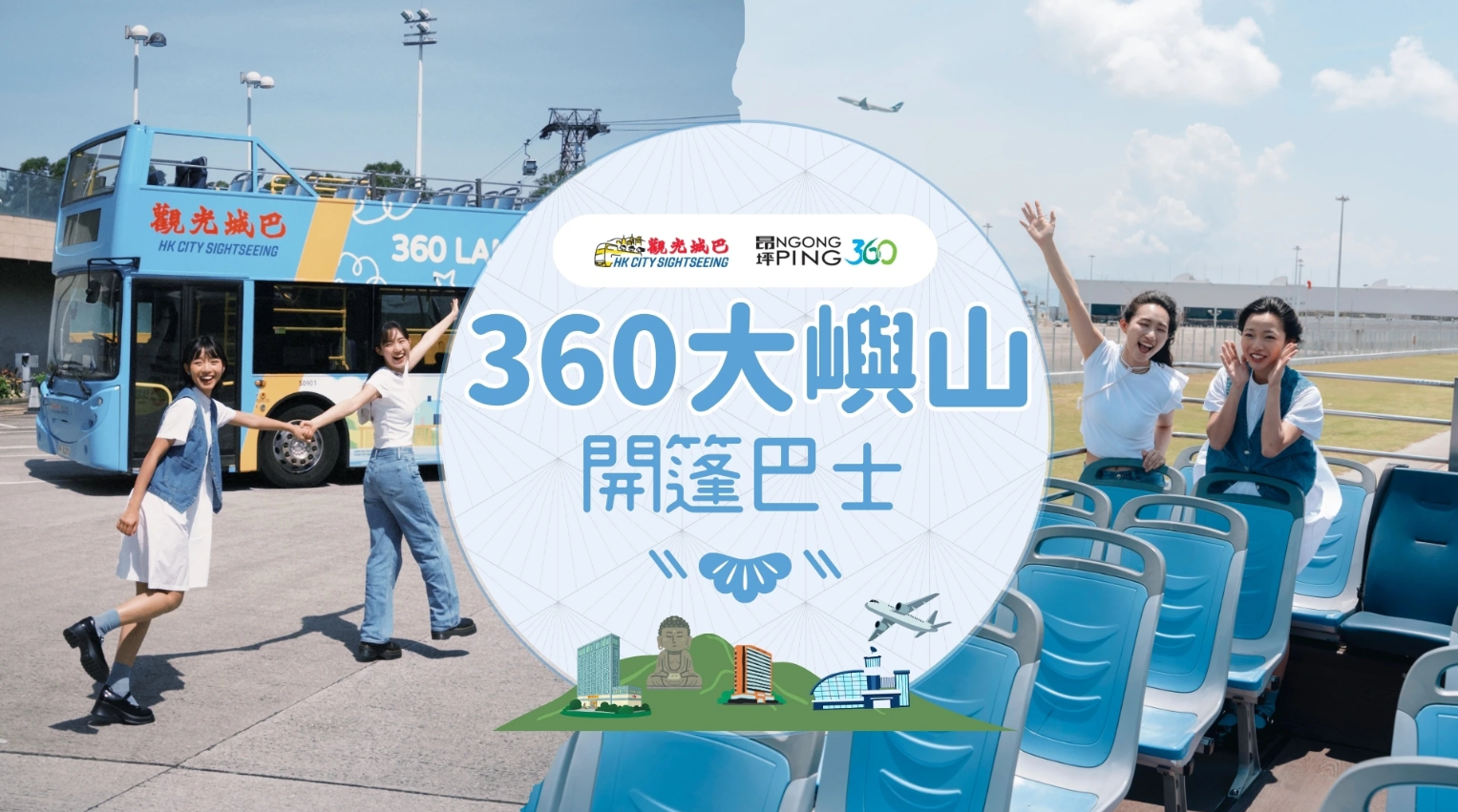 ▼360大嶼山開篷巴士