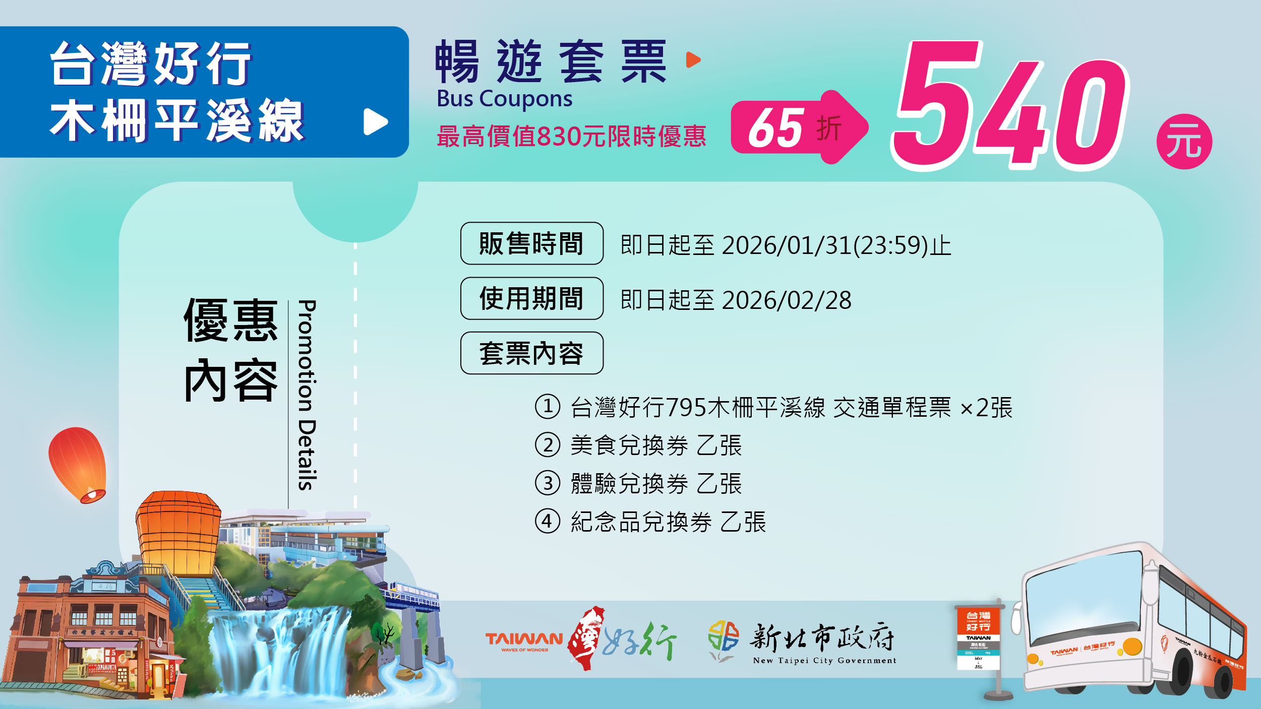 ▼暢遊套票，票樣