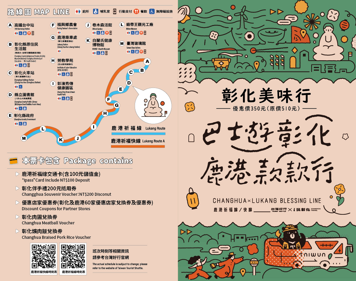 ▼票樣-彰化美味行 ▼票樣-彰化美味行