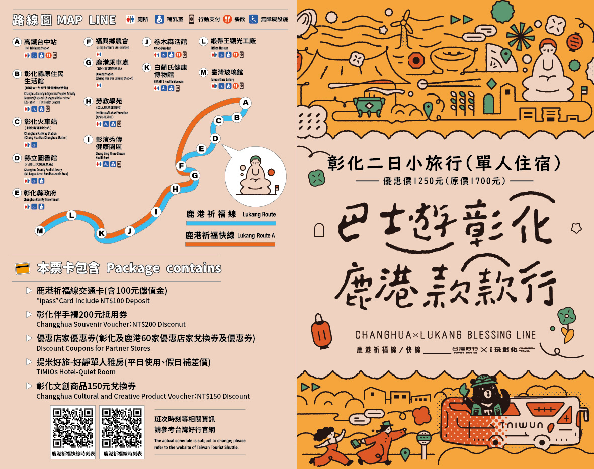 ▼票樣-彰化2日小旅行 ▼票樣-彰化2日小旅行