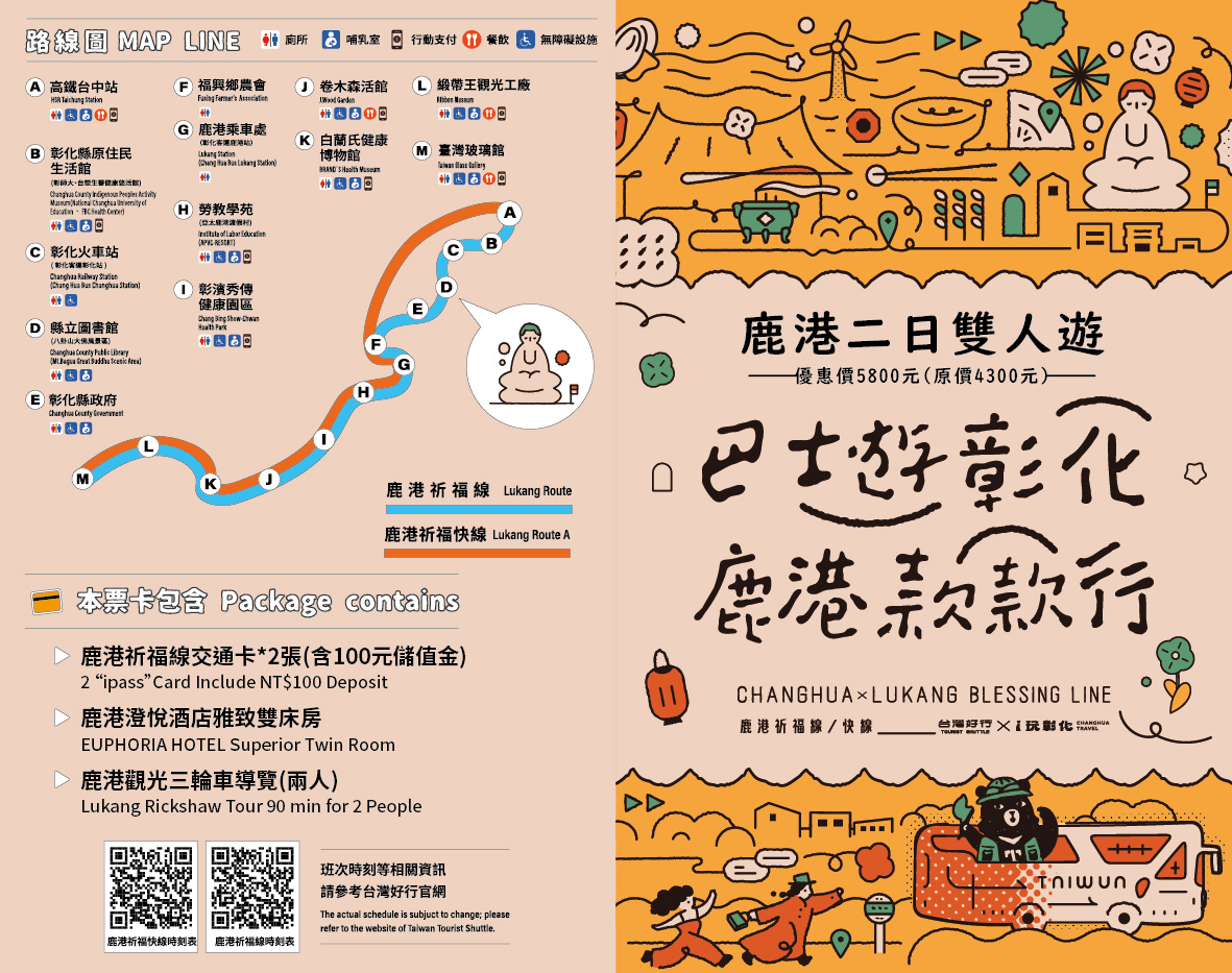 ▼票樣-彰化鹿港二日雙人遊 ▼票樣-彰化鹿港二日雙人遊