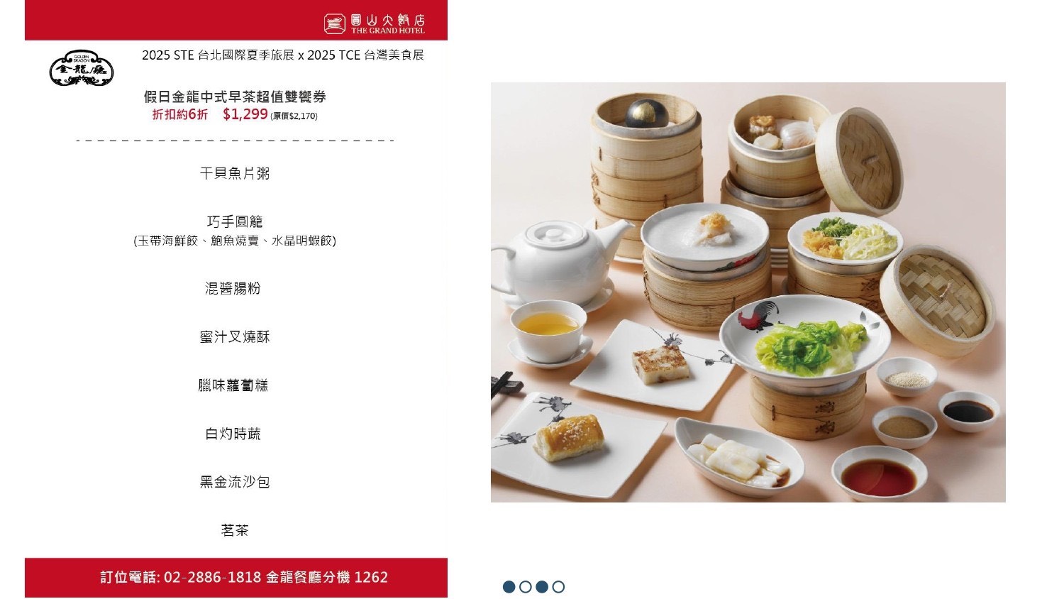 ▼ 金龍廳早茶菜單