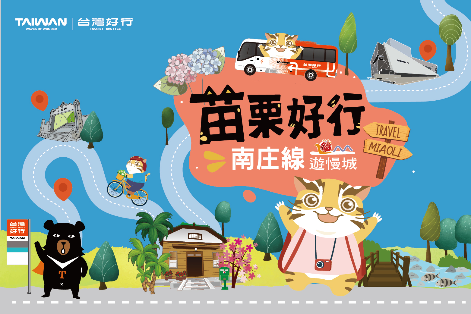 【台灣好行】苗栗南庄線1日/2日套票★竹南火車站⇋南庄
