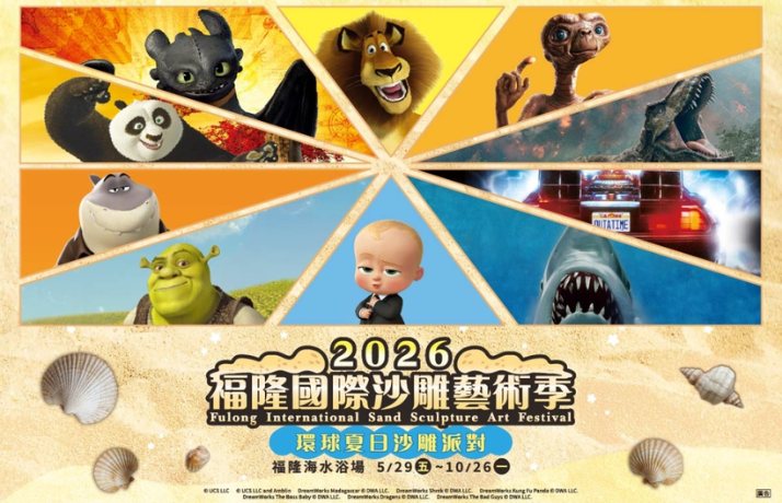2026福隆國際沙雕藝術季門票