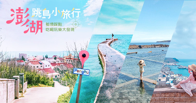 澎湖旅遊團